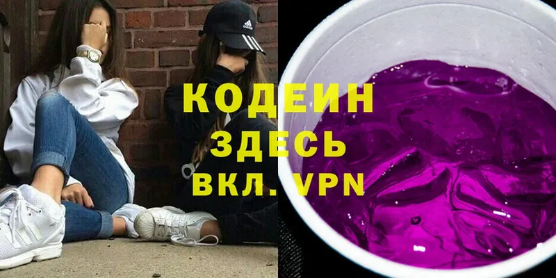 Codein Purple Drank  Покров 